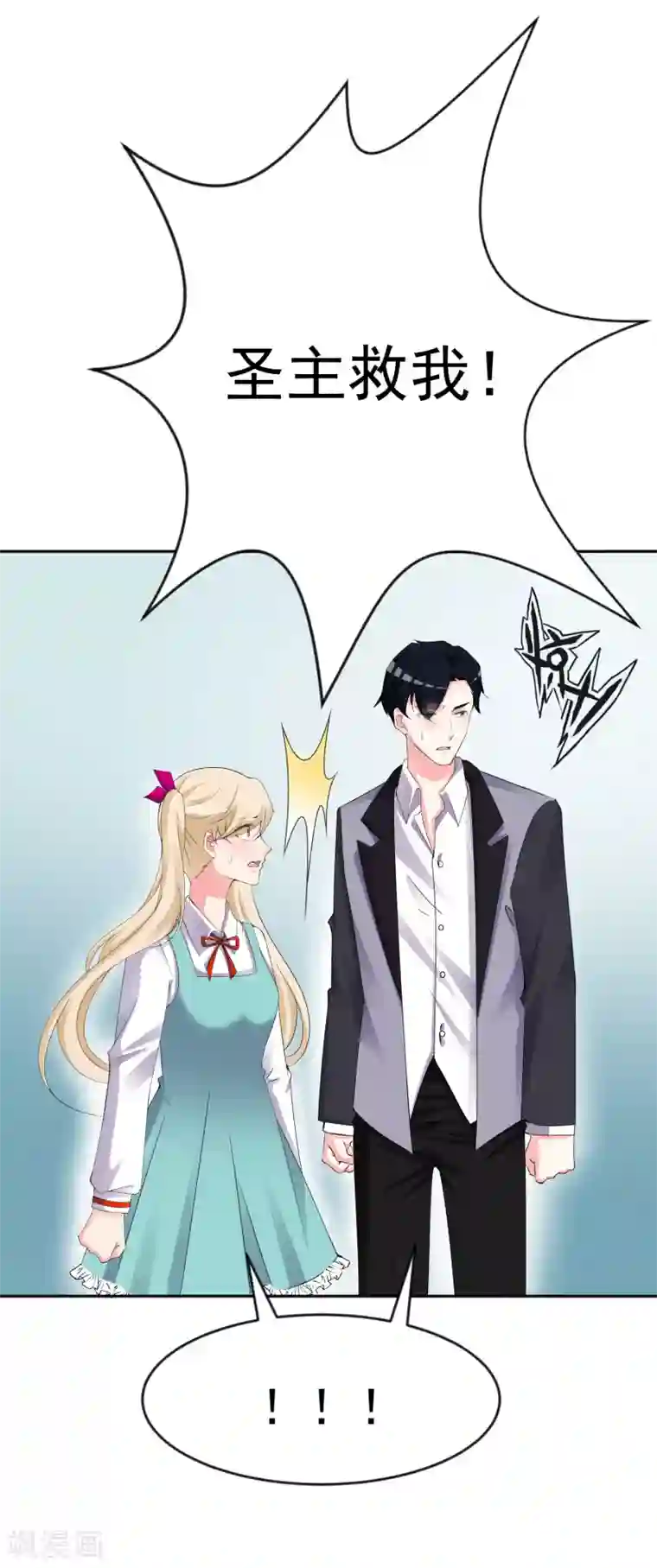 计时恋爱第130话 颤抖吧