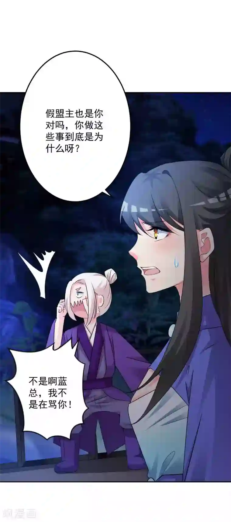 计时恋爱第131话 出来混迟早要还的