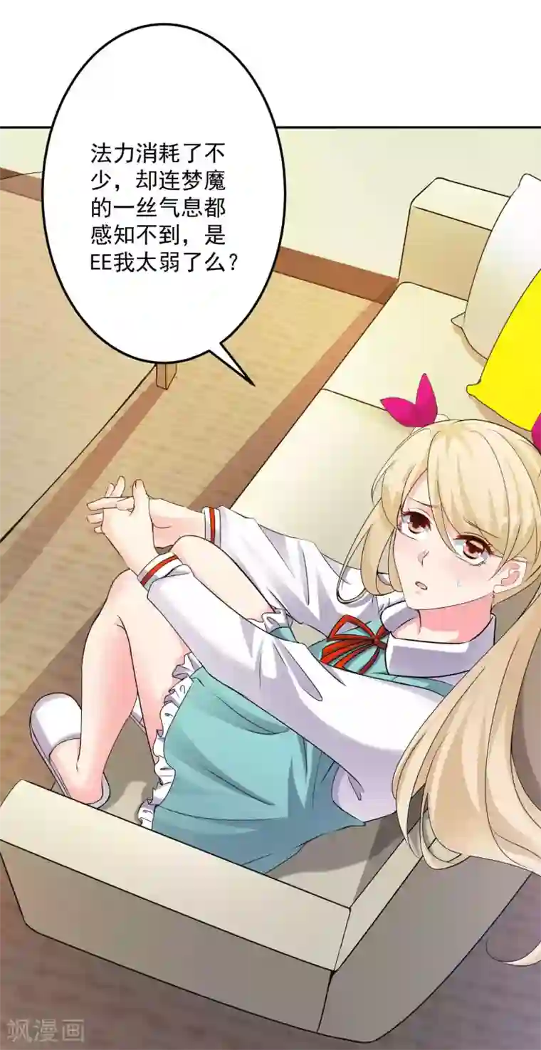 计时恋爱第131话 出来混迟早要还的