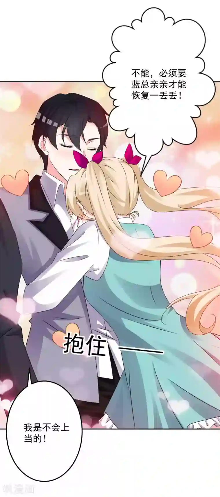 计时恋爱第131话 出来混迟早要还的