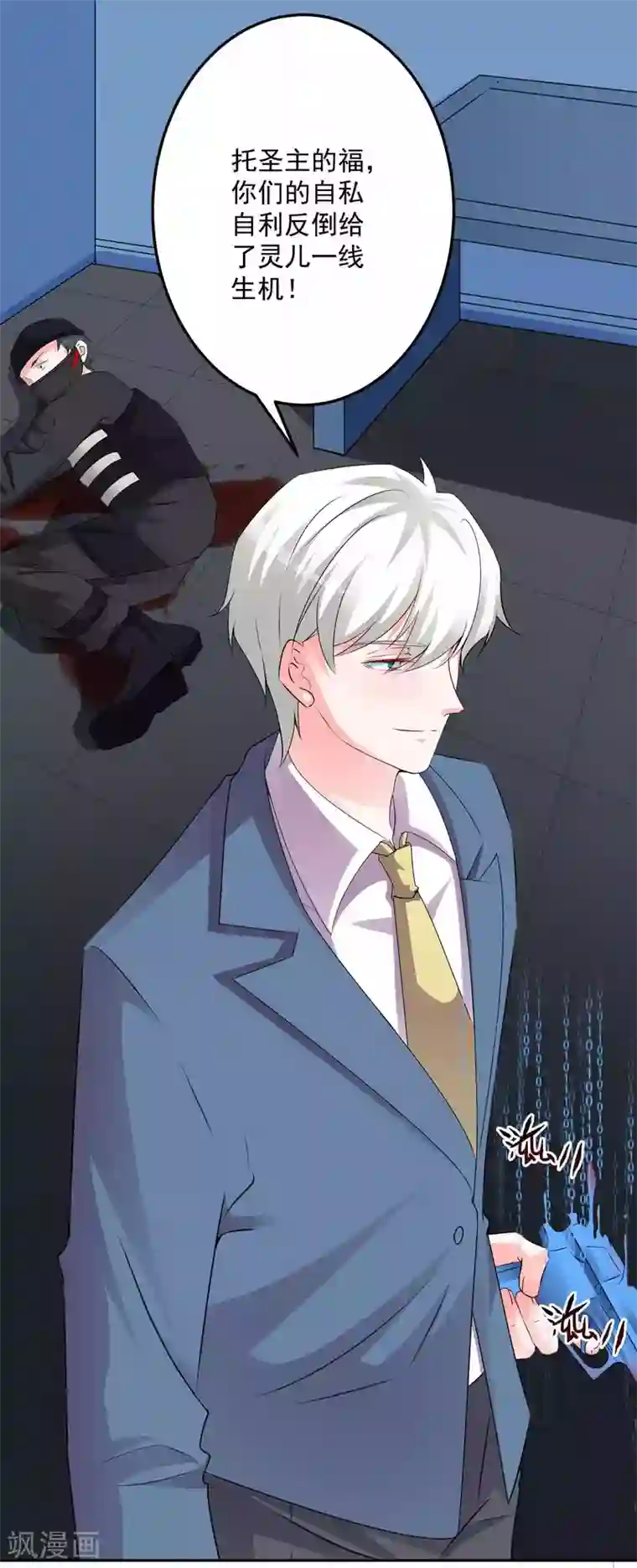 计时恋爱第131话 出来混迟早要还的