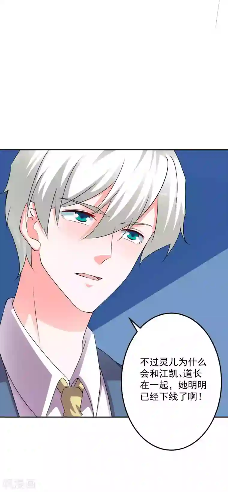 计时恋爱第131话 出来混迟早要还的