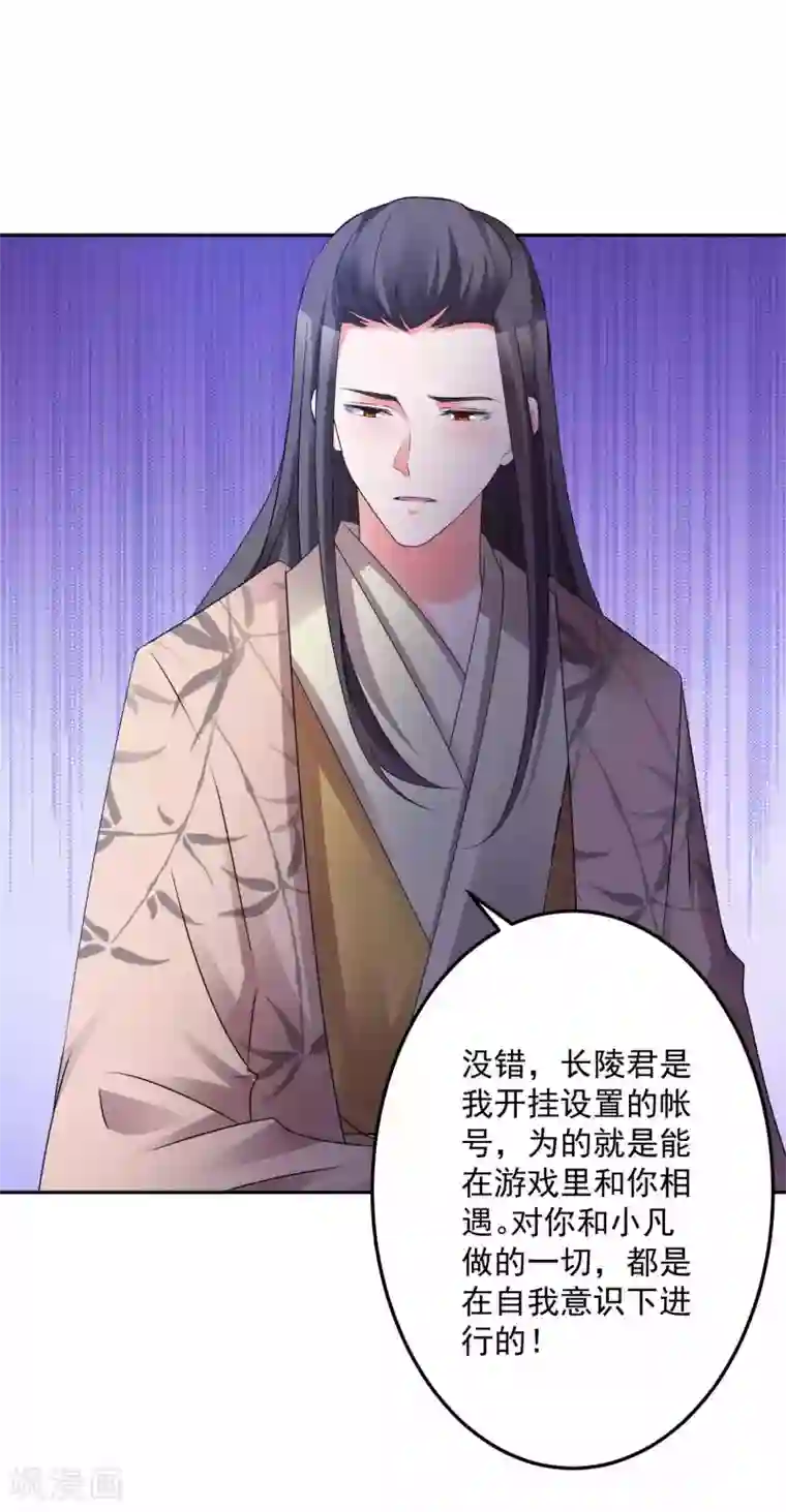 计时恋爱第131话 出来混迟早要还的