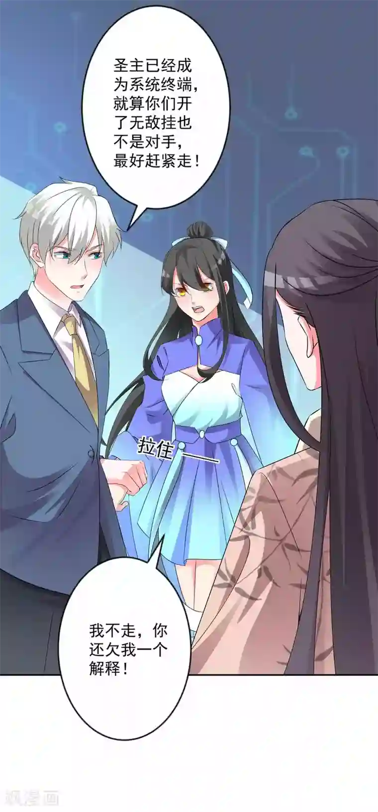 计时恋爱最终话 圣主驾临