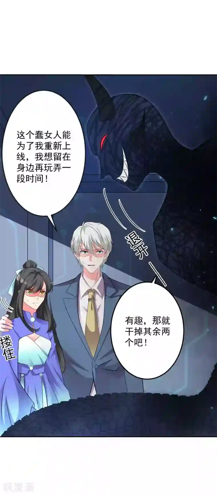 计时恋爱最终话 圣主驾临