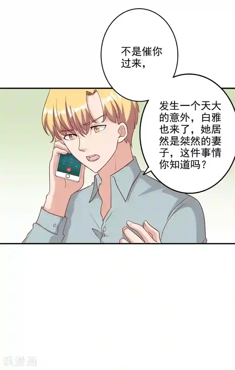 宠爱难逃:偏执顾少高冷妻第119话