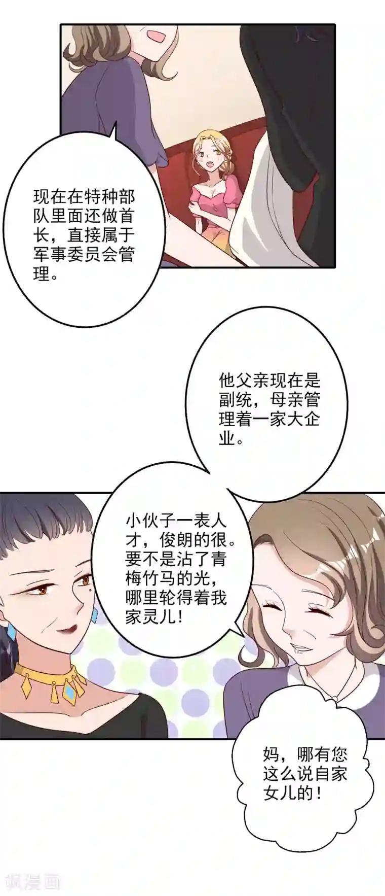 宠爱难逃:偏执顾少高冷妻第119话