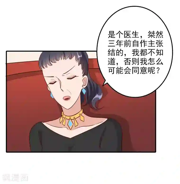 宠爱难逃:偏执顾少高冷妻第119话