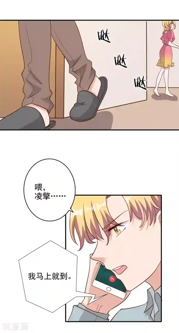 宠爱难逃:偏执顾少高冷妻第119话