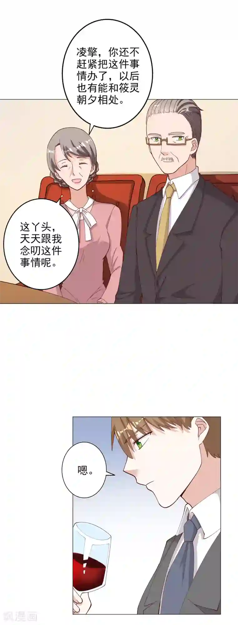 宠爱难逃:偏执顾少高冷妻第120话