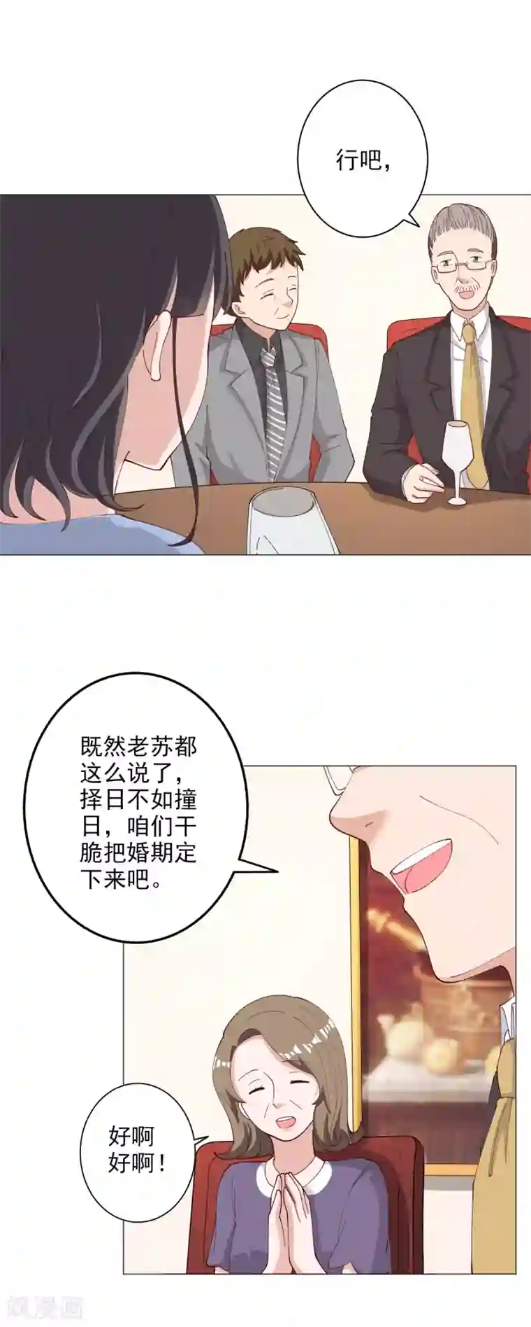 宠爱难逃:偏执顾少高冷妻第121话