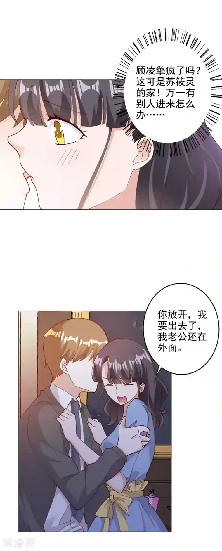 宠爱难逃:偏执顾少高冷妻第121话