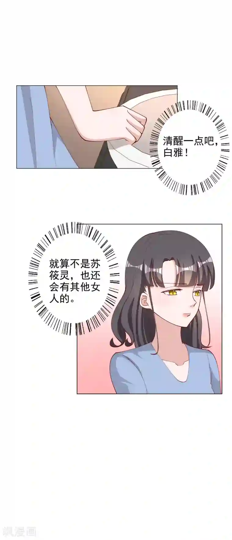 宠爱难逃:偏执顾少高冷妻第121话