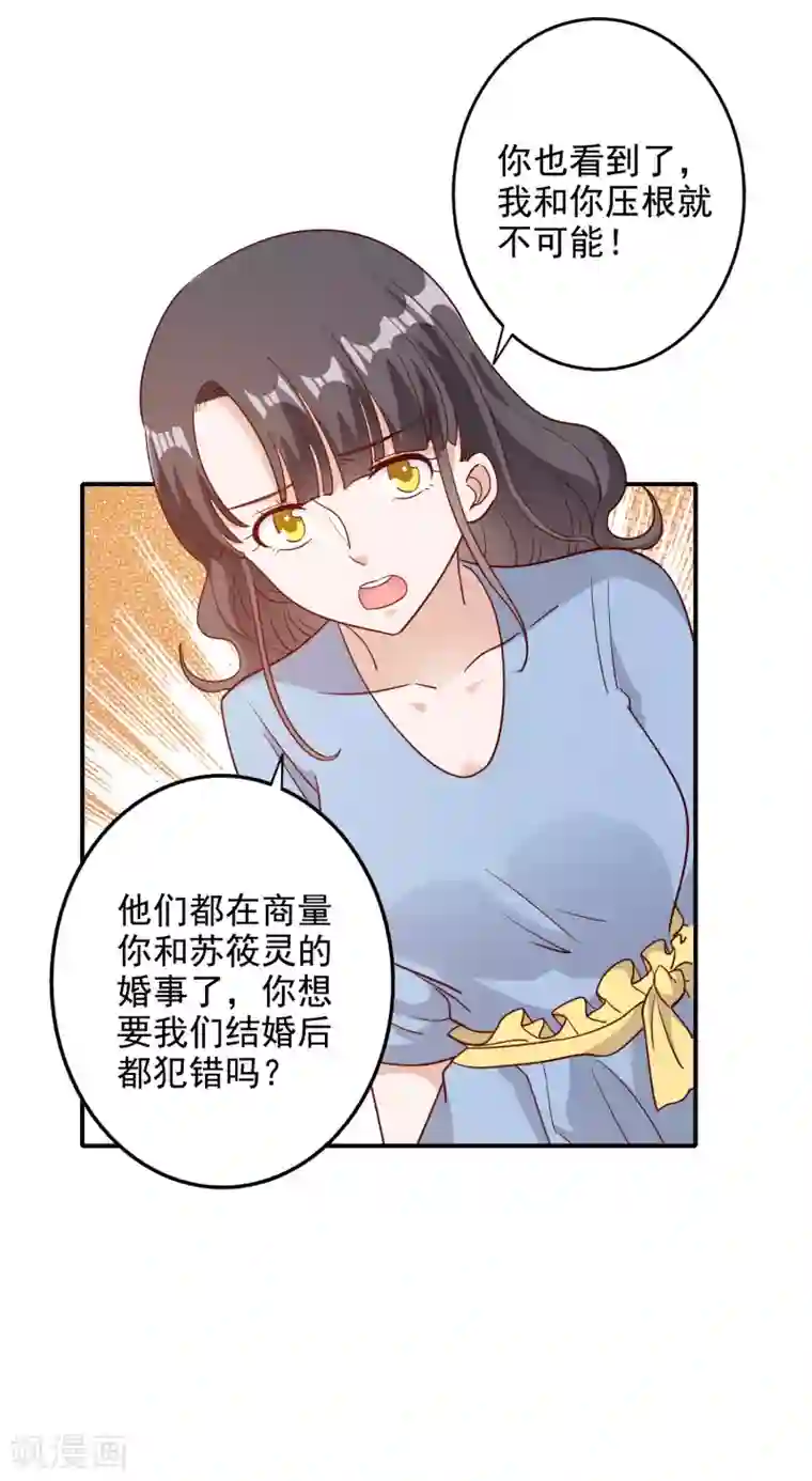 宠爱难逃:偏执顾少高冷妻第122话