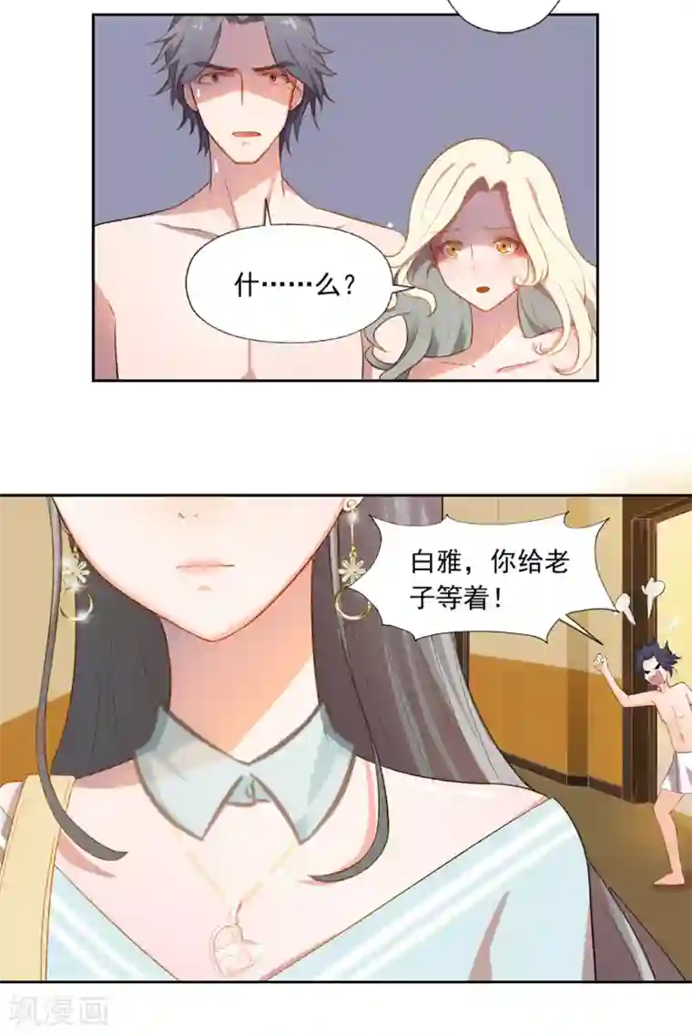 宠爱难逃:偏执顾少高冷妻第1话