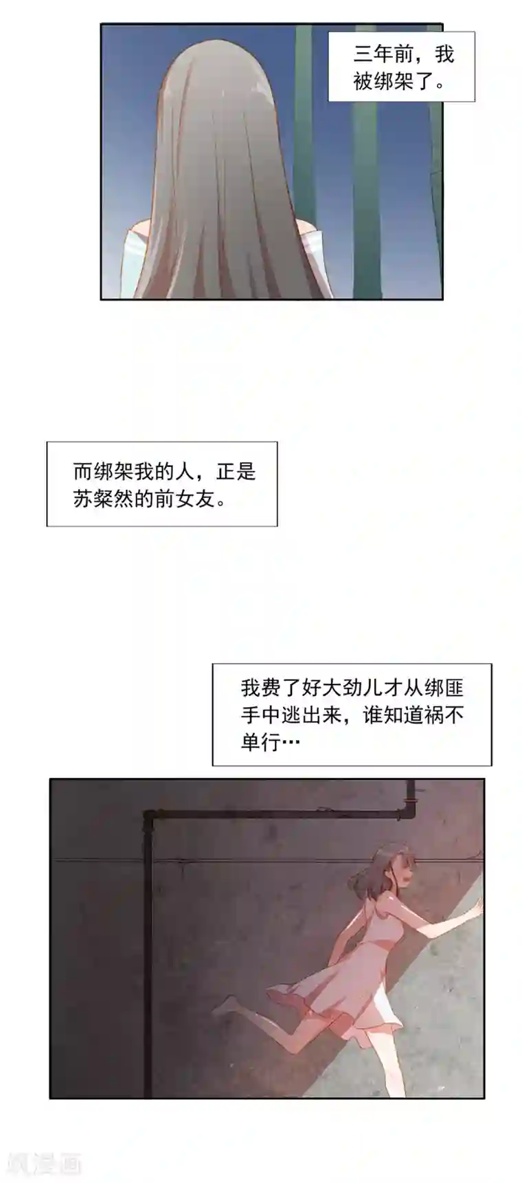 宠爱难逃:偏执顾少高冷妻第2话