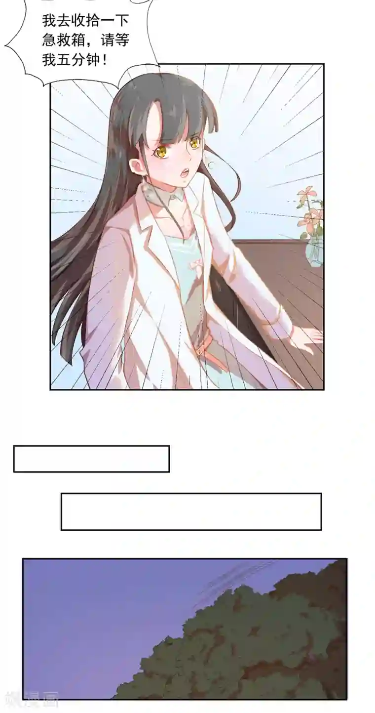 宠爱难逃:偏执顾少高冷妻第2话