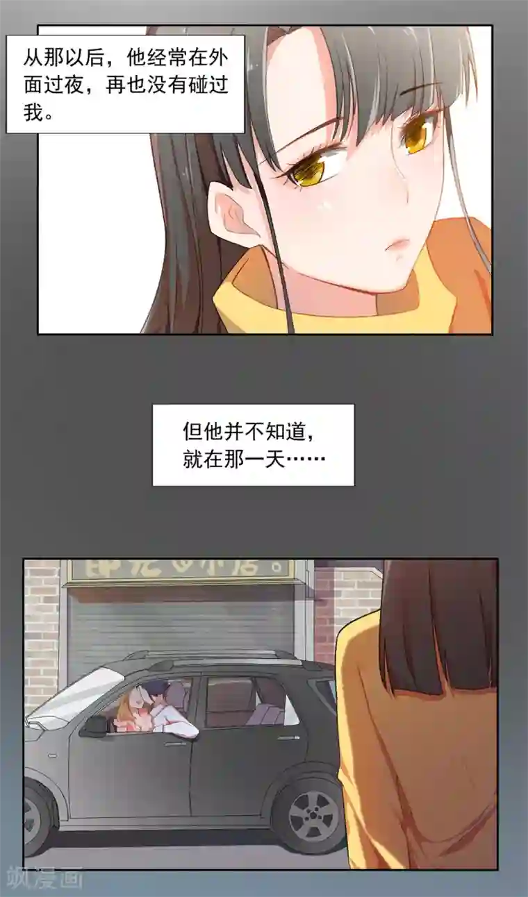 宠爱难逃:偏执顾少高冷妻第2话