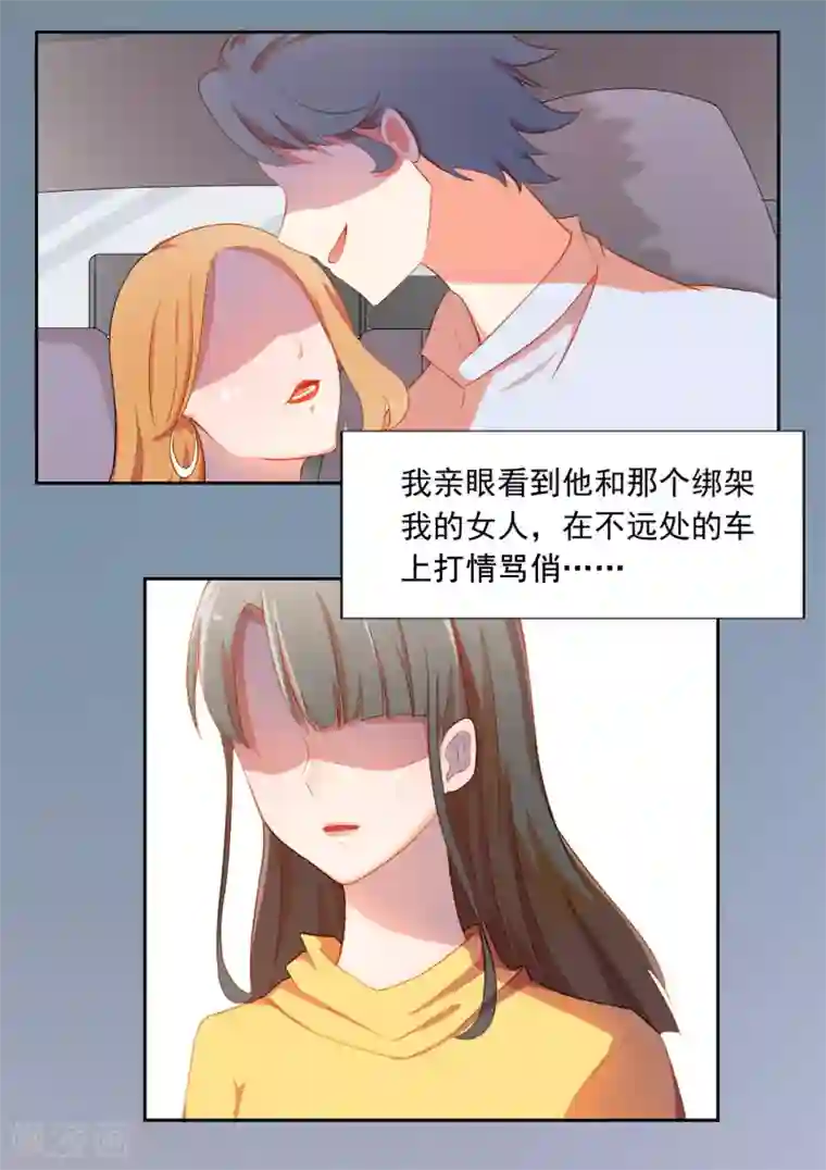 宠爱难逃:偏执顾少高冷妻第2话