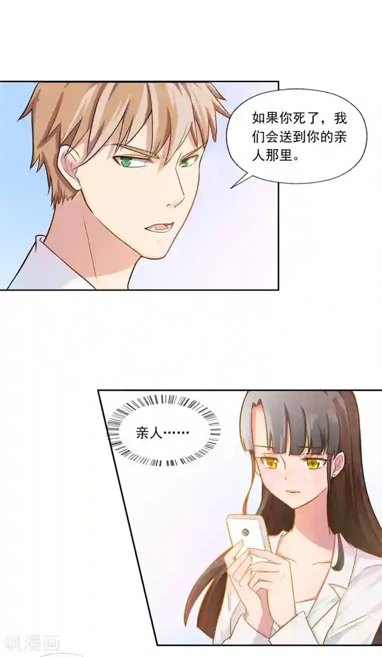 宠爱难逃:偏执顾少高冷妻第3话