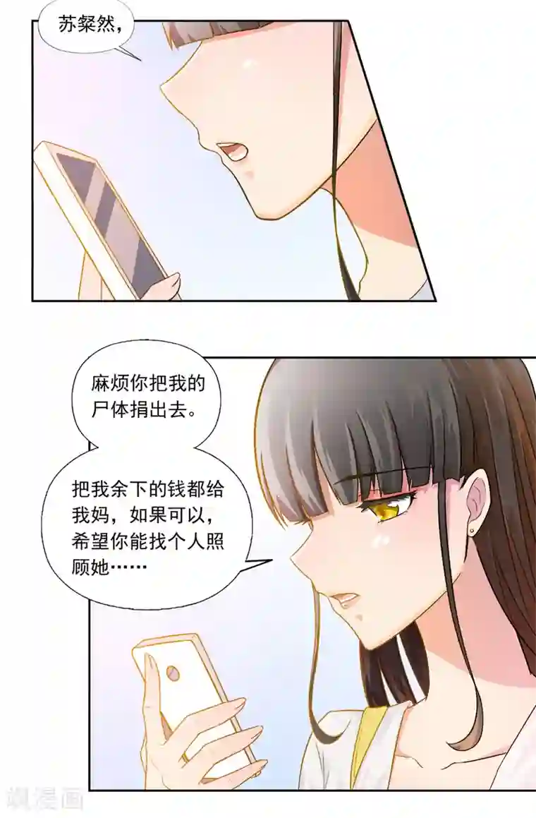 宠爱难逃:偏执顾少高冷妻第3话