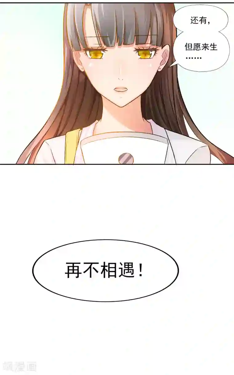宠爱难逃:偏执顾少高冷妻第3话