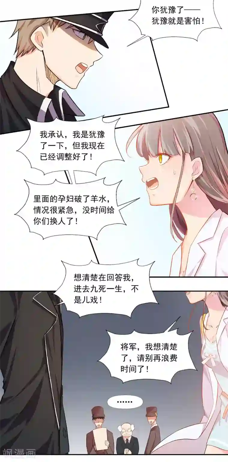 宠爱难逃:偏执顾少高冷妻第3话