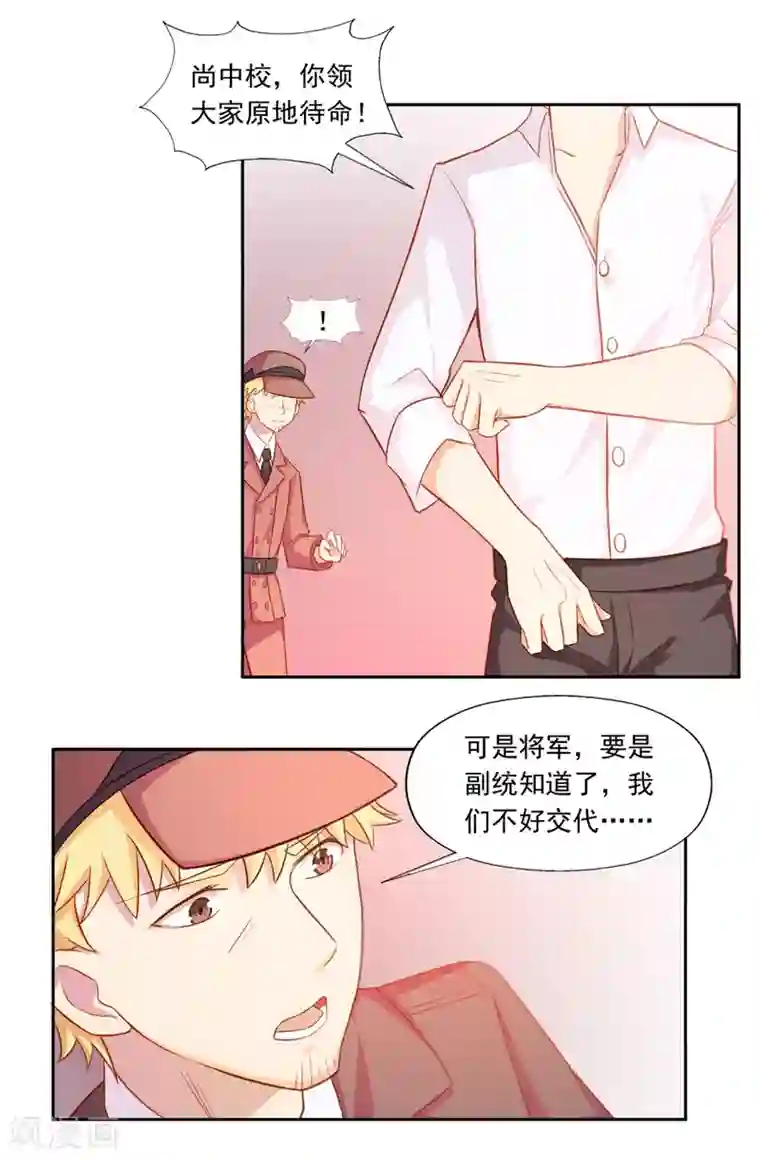 宠爱难逃:偏执顾少高冷妻第3话