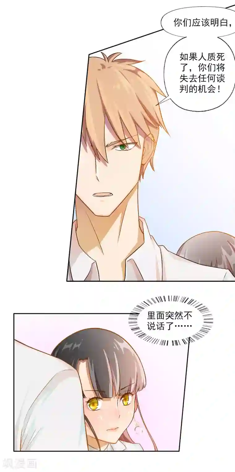 宠爱难逃:偏执顾少高冷妻第4话