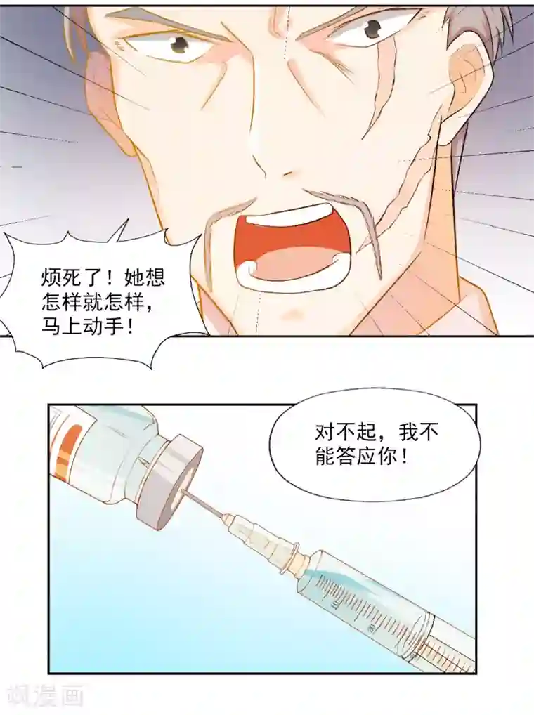 宠爱难逃:偏执顾少高冷妻第5话