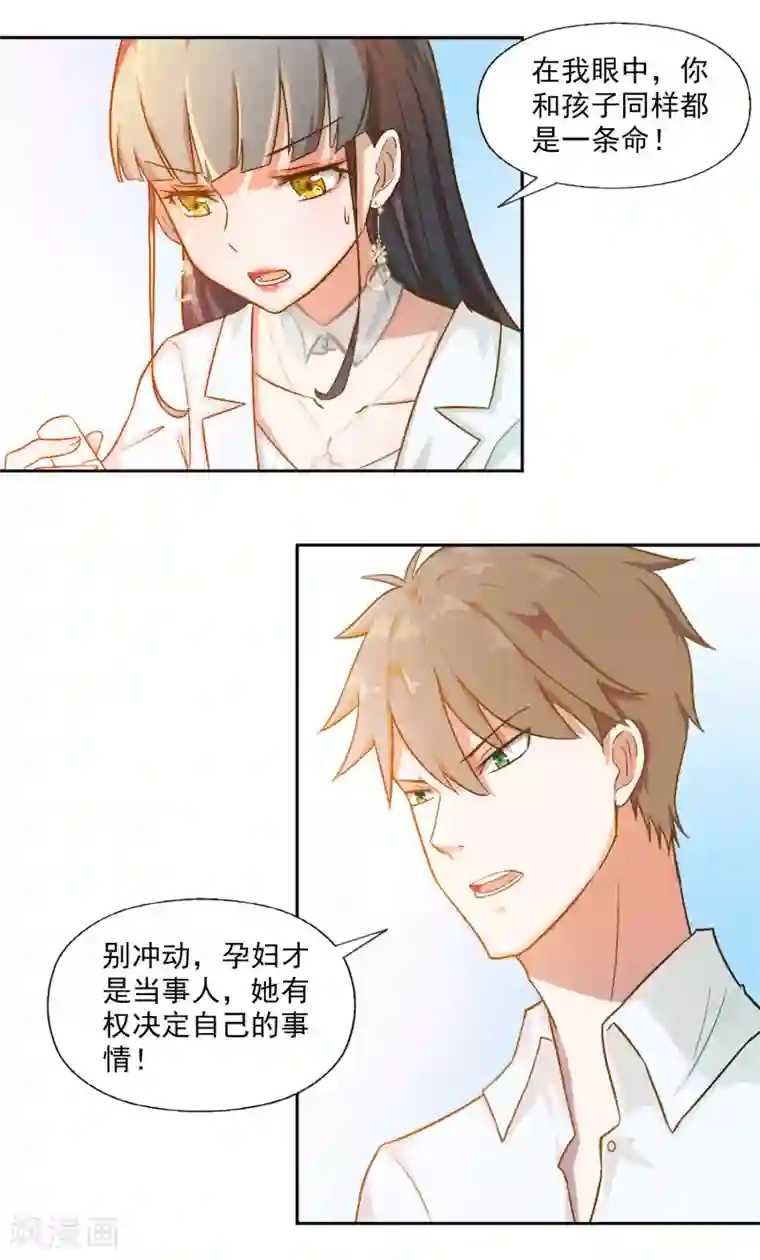 宠爱难逃:偏执顾少高冷妻第5话