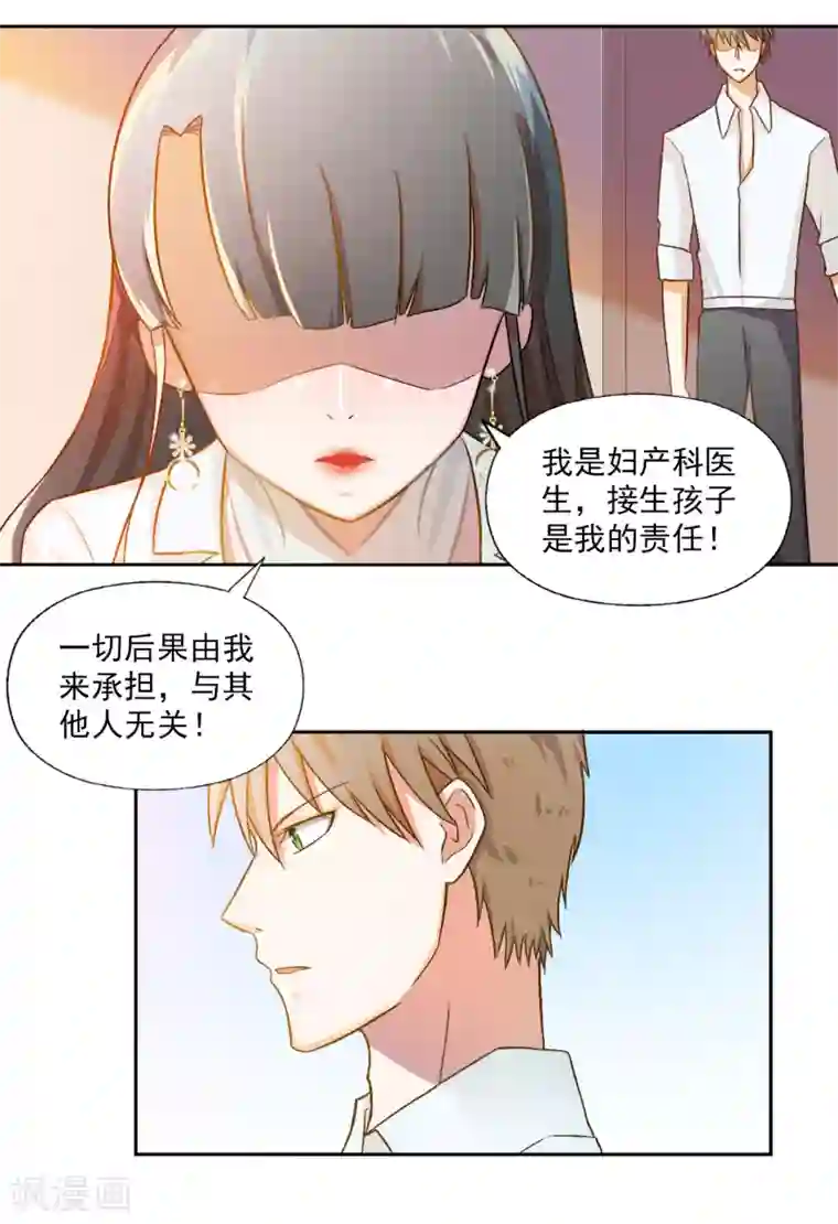 宠爱难逃:偏执顾少高冷妻第5话