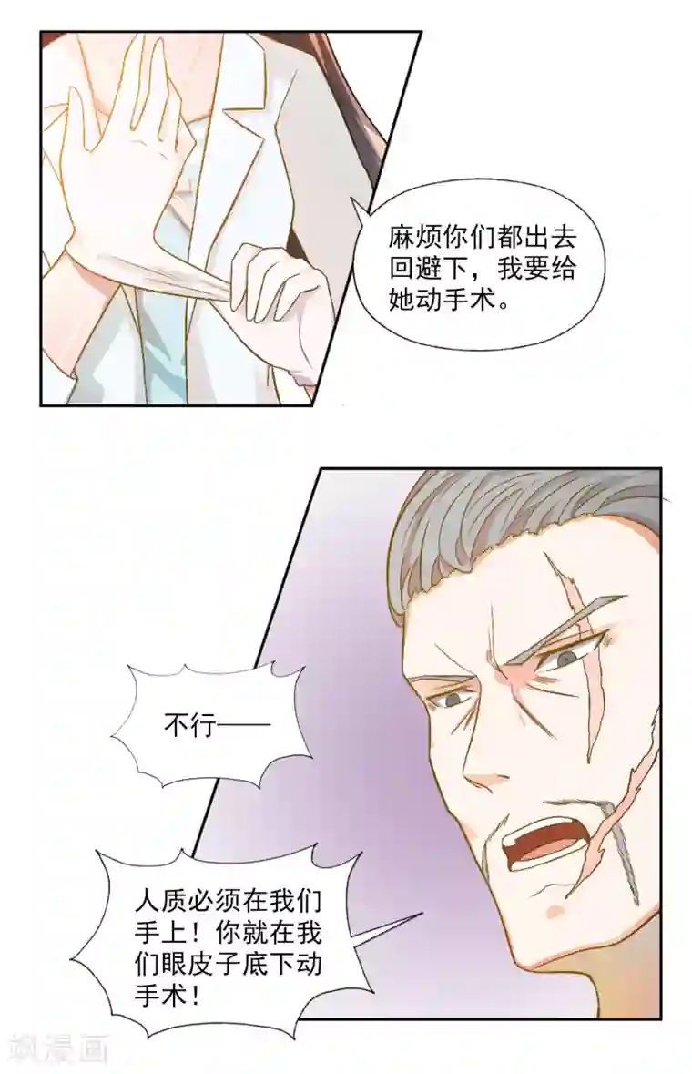 宠爱难逃:偏执顾少高冷妻第5话