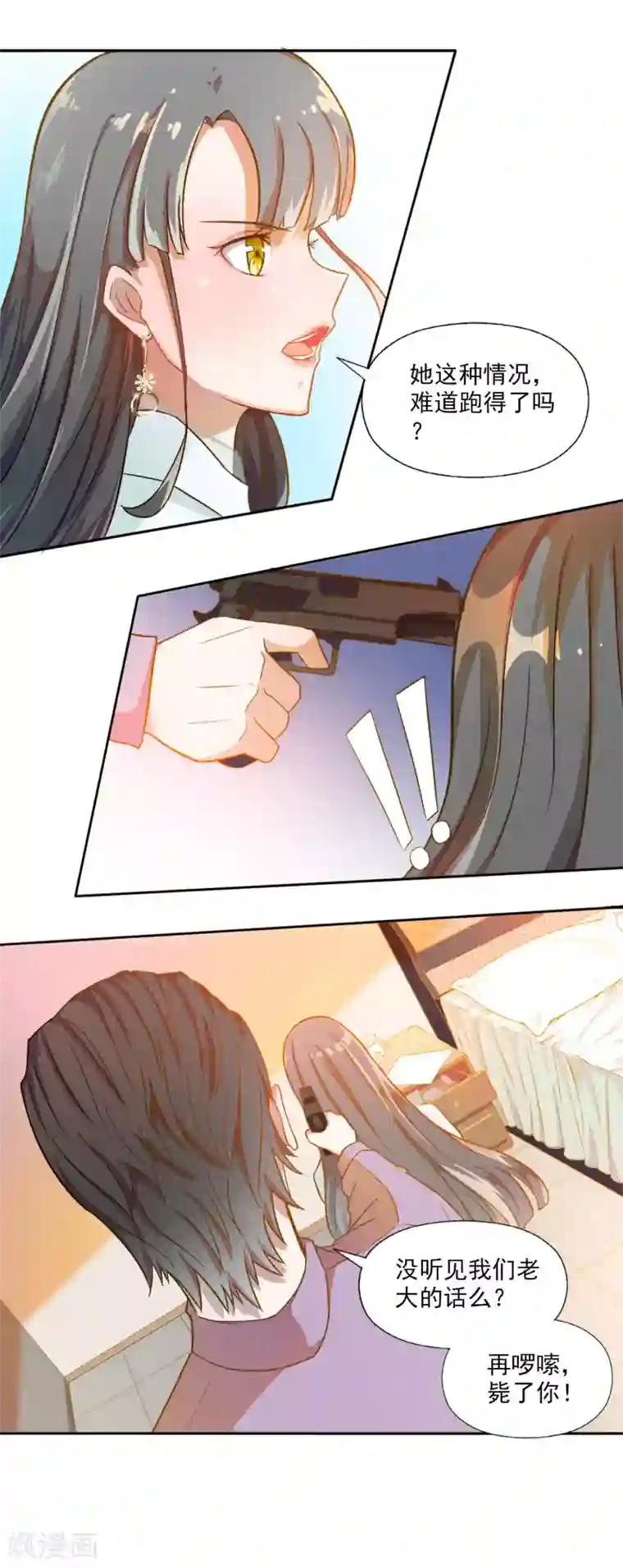 宠爱难逃:偏执顾少高冷妻第5话