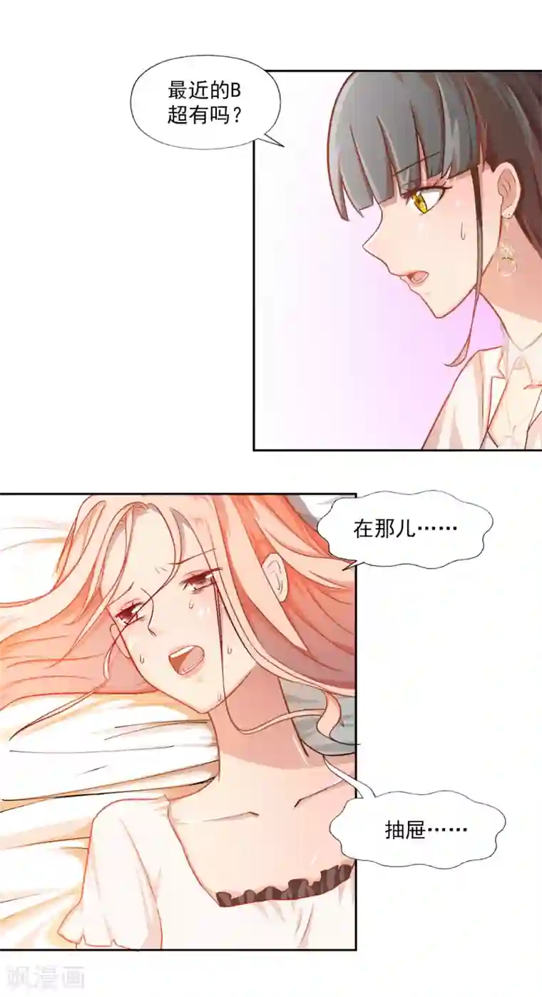 宠爱难逃:偏执顾少高冷妻第5话