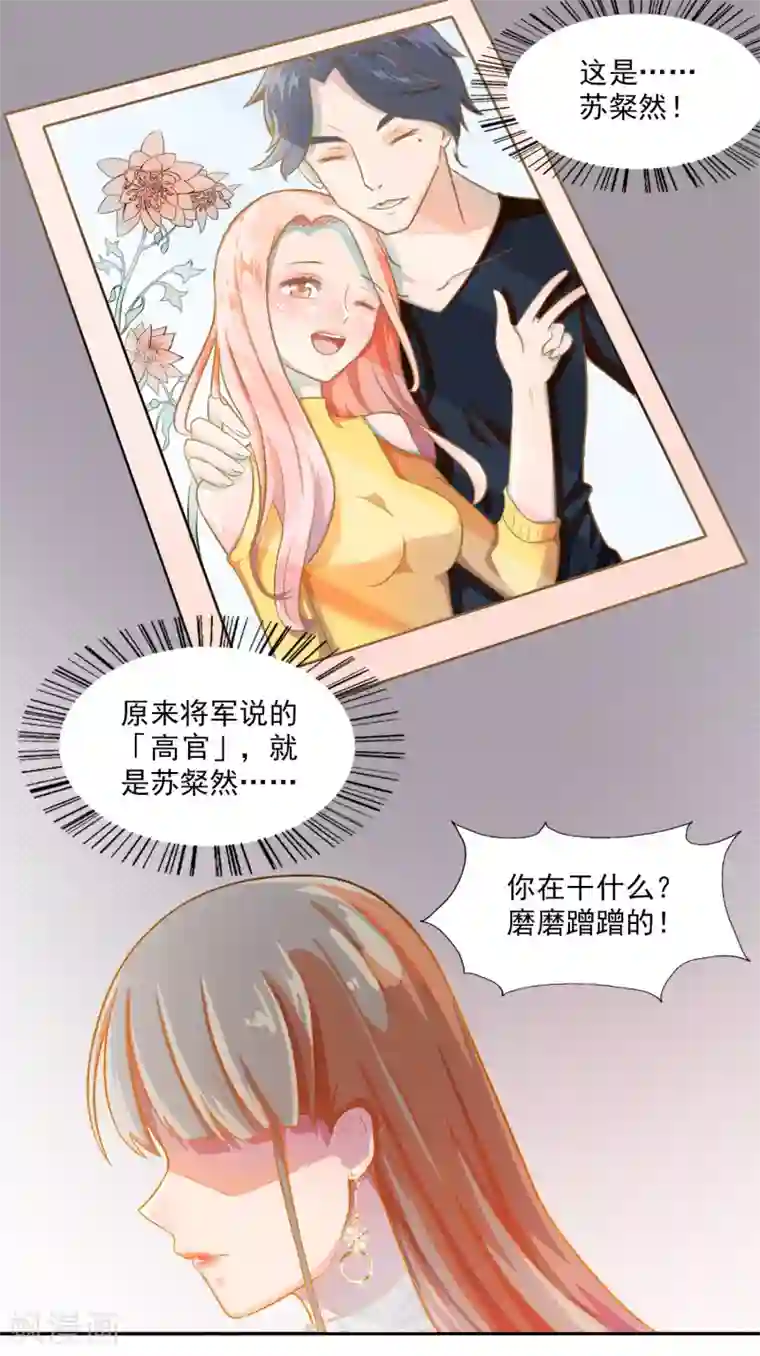 宠爱难逃:偏执顾少高冷妻第5话