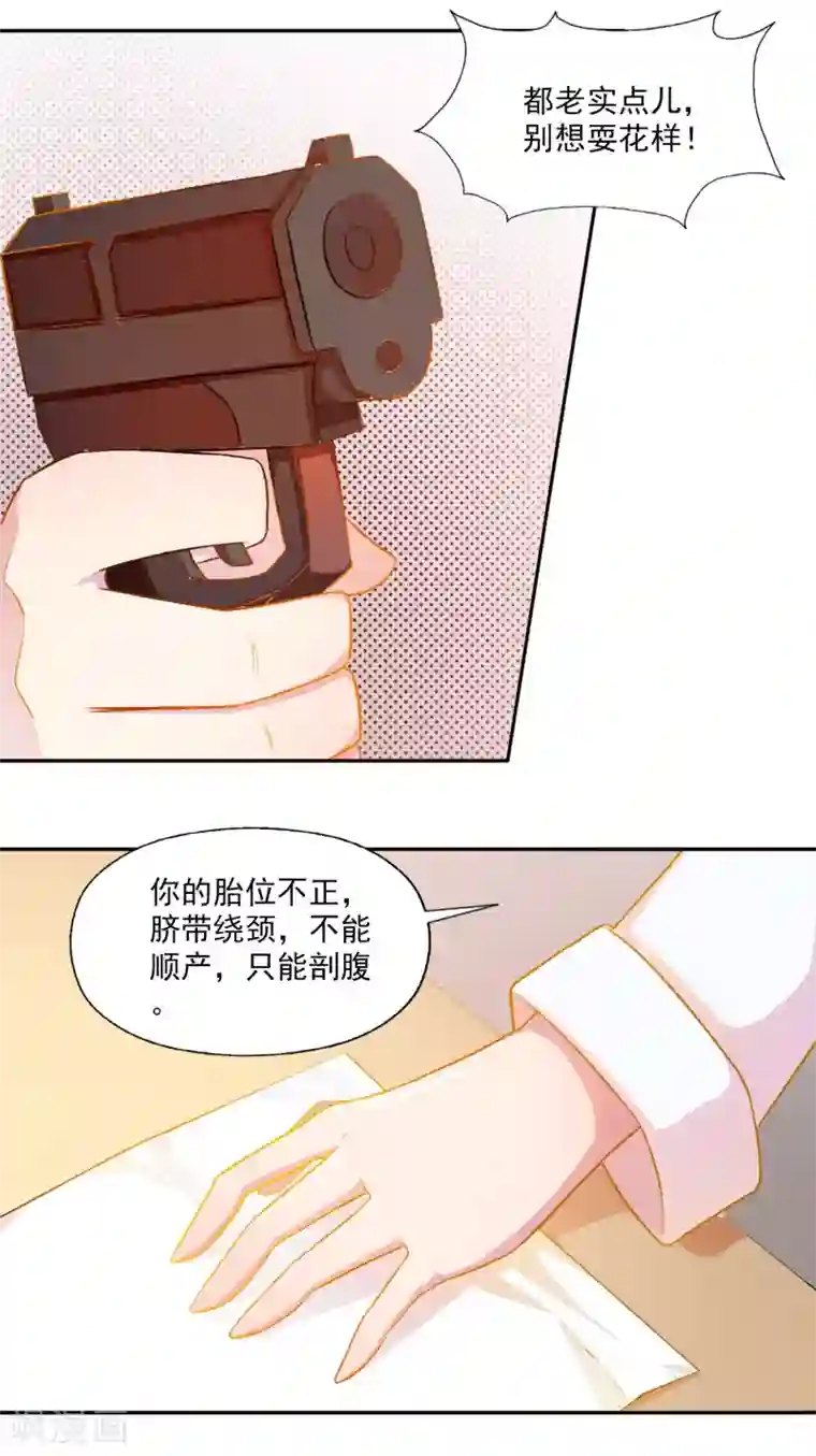 宠爱难逃:偏执顾少高冷妻第5话