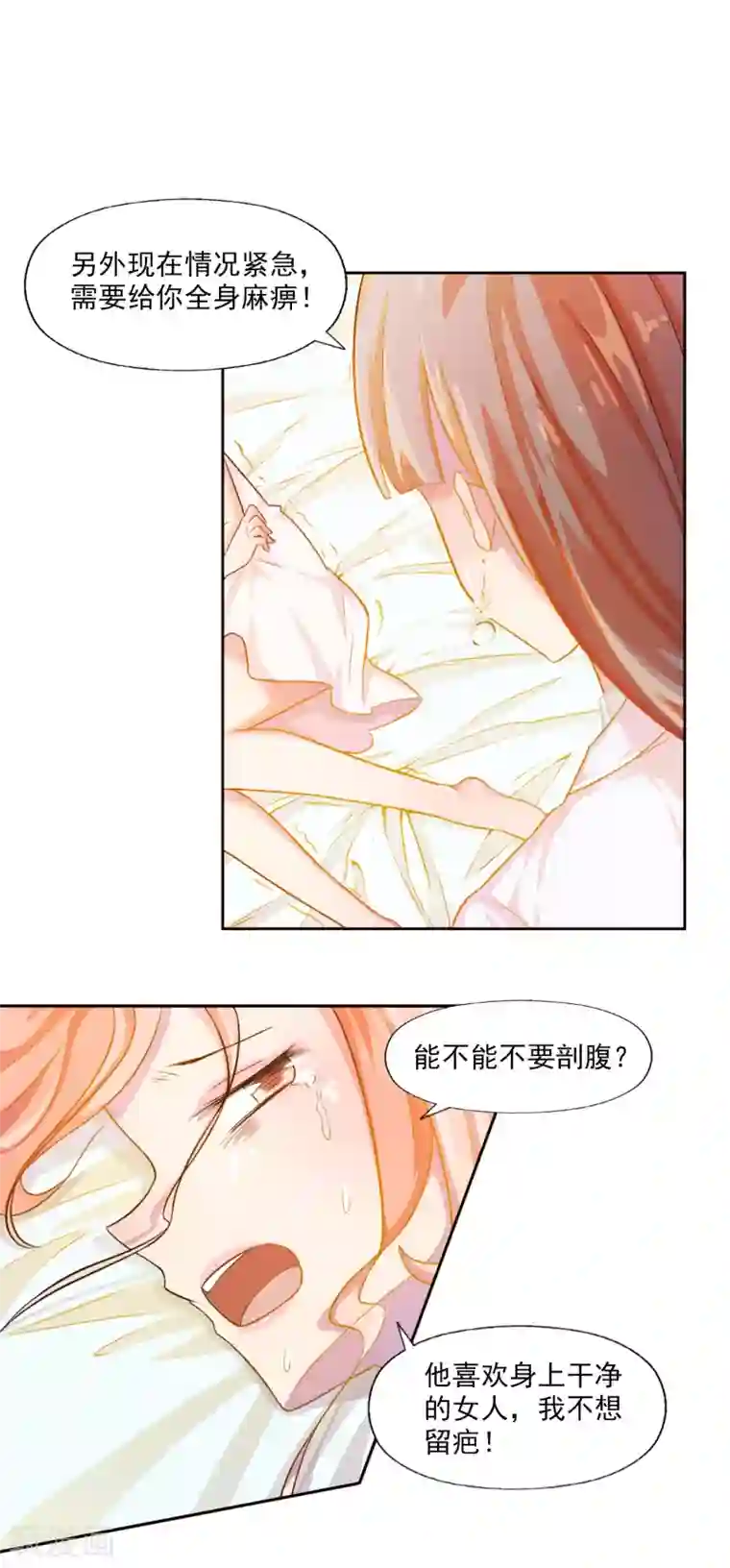 宠爱难逃:偏执顾少高冷妻第5话