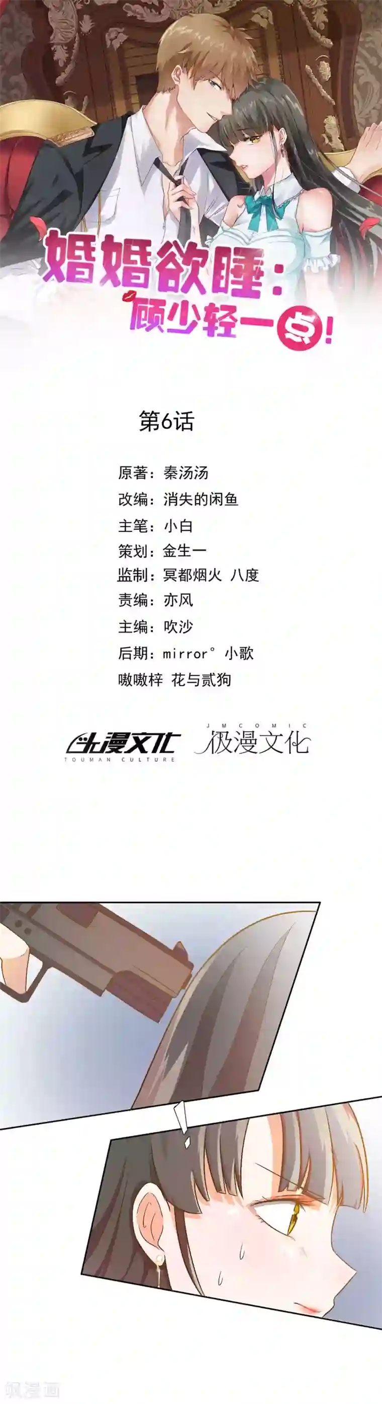 宠爱难逃:偏执顾少高冷妻第6话