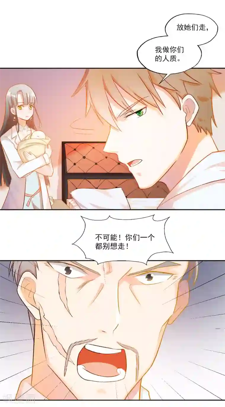 宠爱难逃:偏执顾少高冷妻第6话