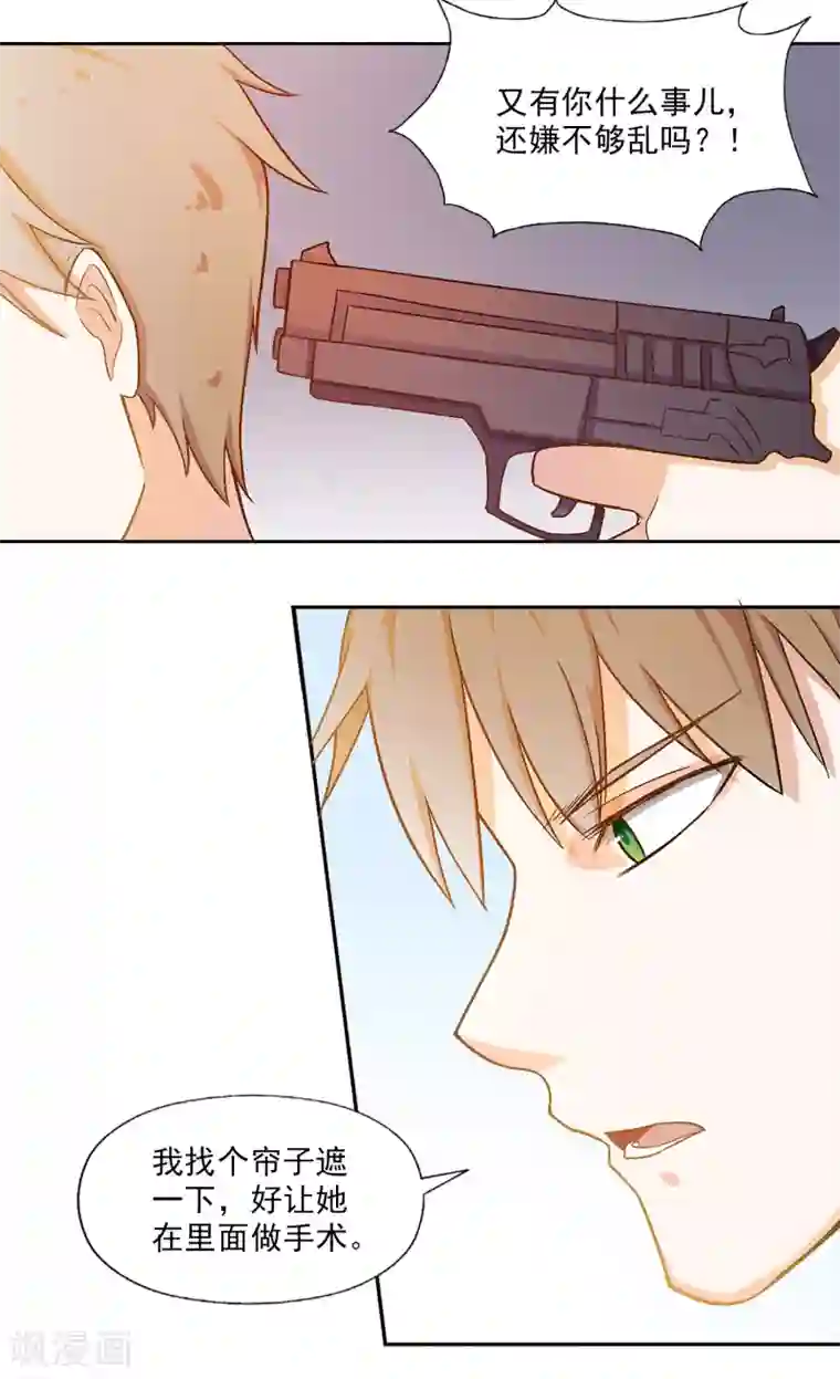 宠爱难逃:偏执顾少高冷妻第6话