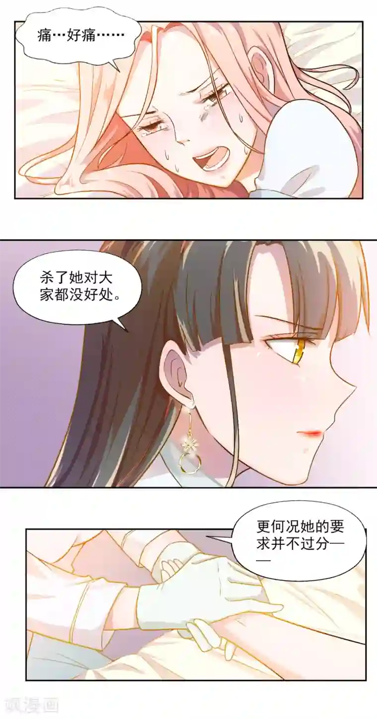 宠爱难逃:偏执顾少高冷妻第6话