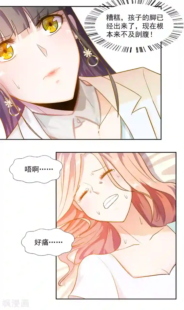 宠爱难逃:偏执顾少高冷妻第6话