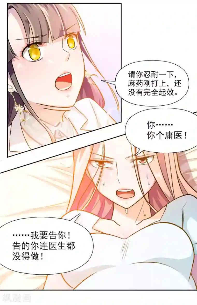 宠爱难逃:偏执顾少高冷妻第6话