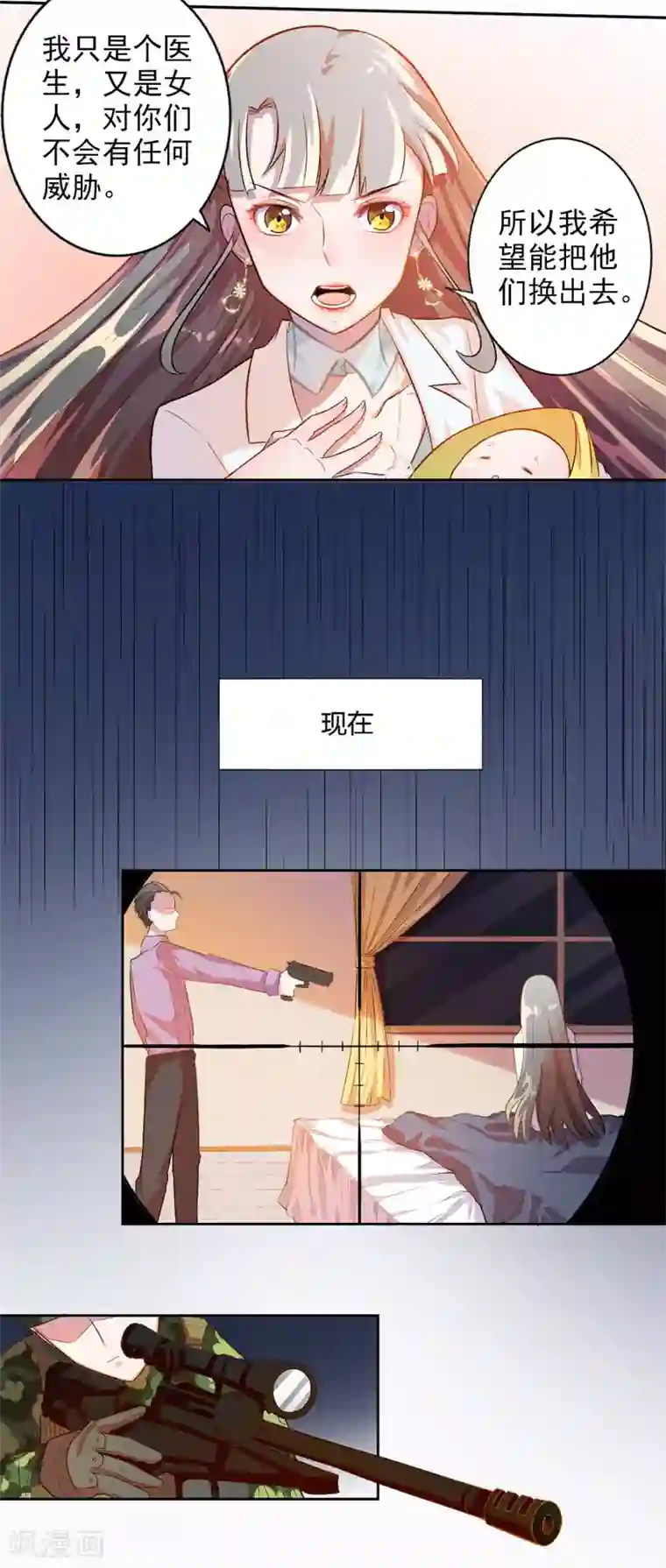 宠爱难逃:偏执顾少高冷妻第7话