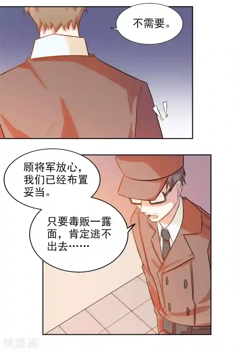 宠爱难逃:偏执顾少高冷妻第7话