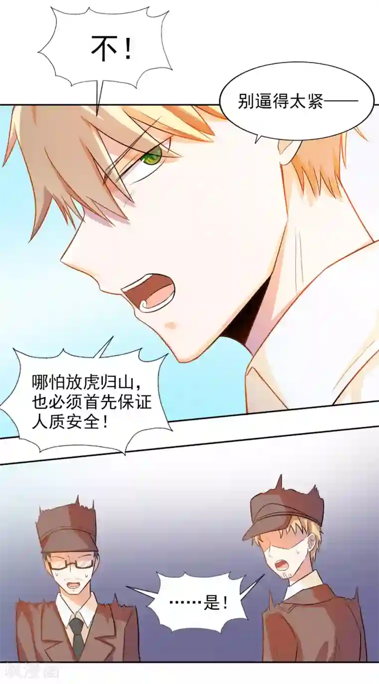 宠爱难逃:偏执顾少高冷妻第7话