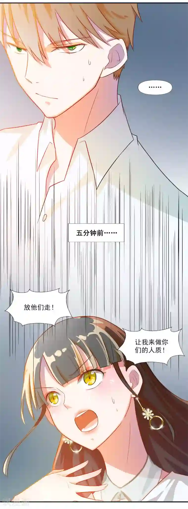 宠爱难逃:偏执顾少高冷妻第7话