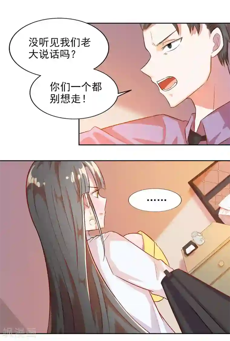 宠爱难逃:偏执顾少高冷妻第7话