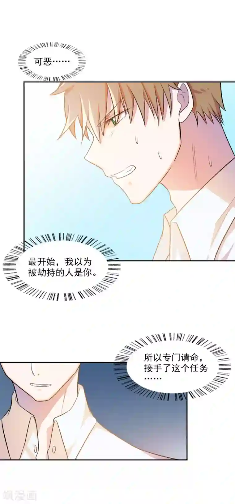 宠爱难逃:偏执顾少高冷妻第8话